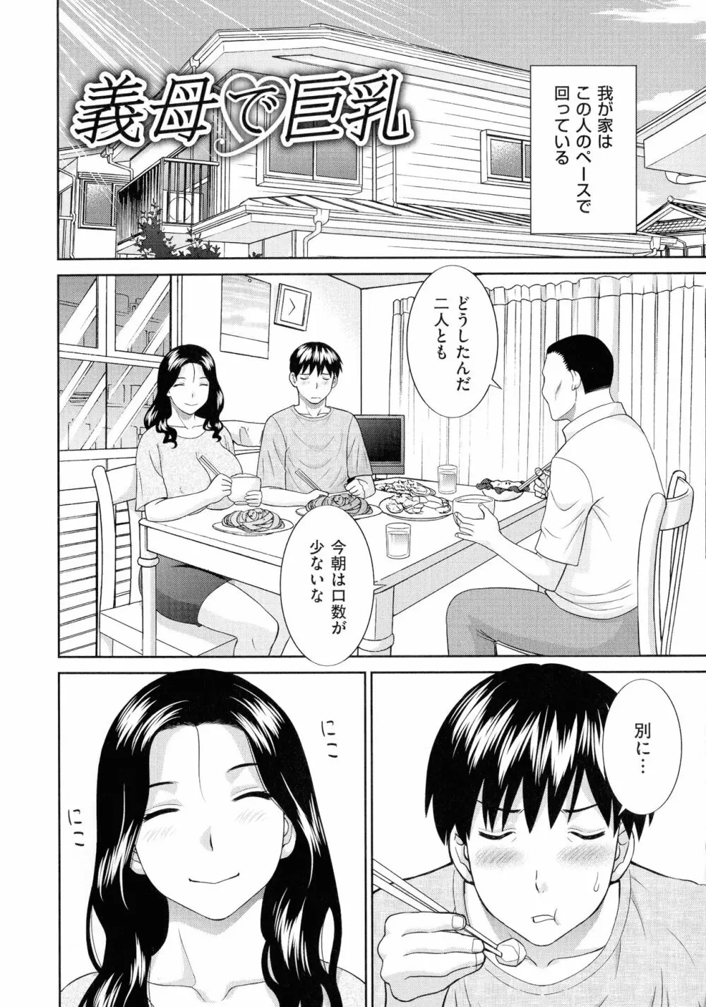 天然♥とろける発情妻 133ページ