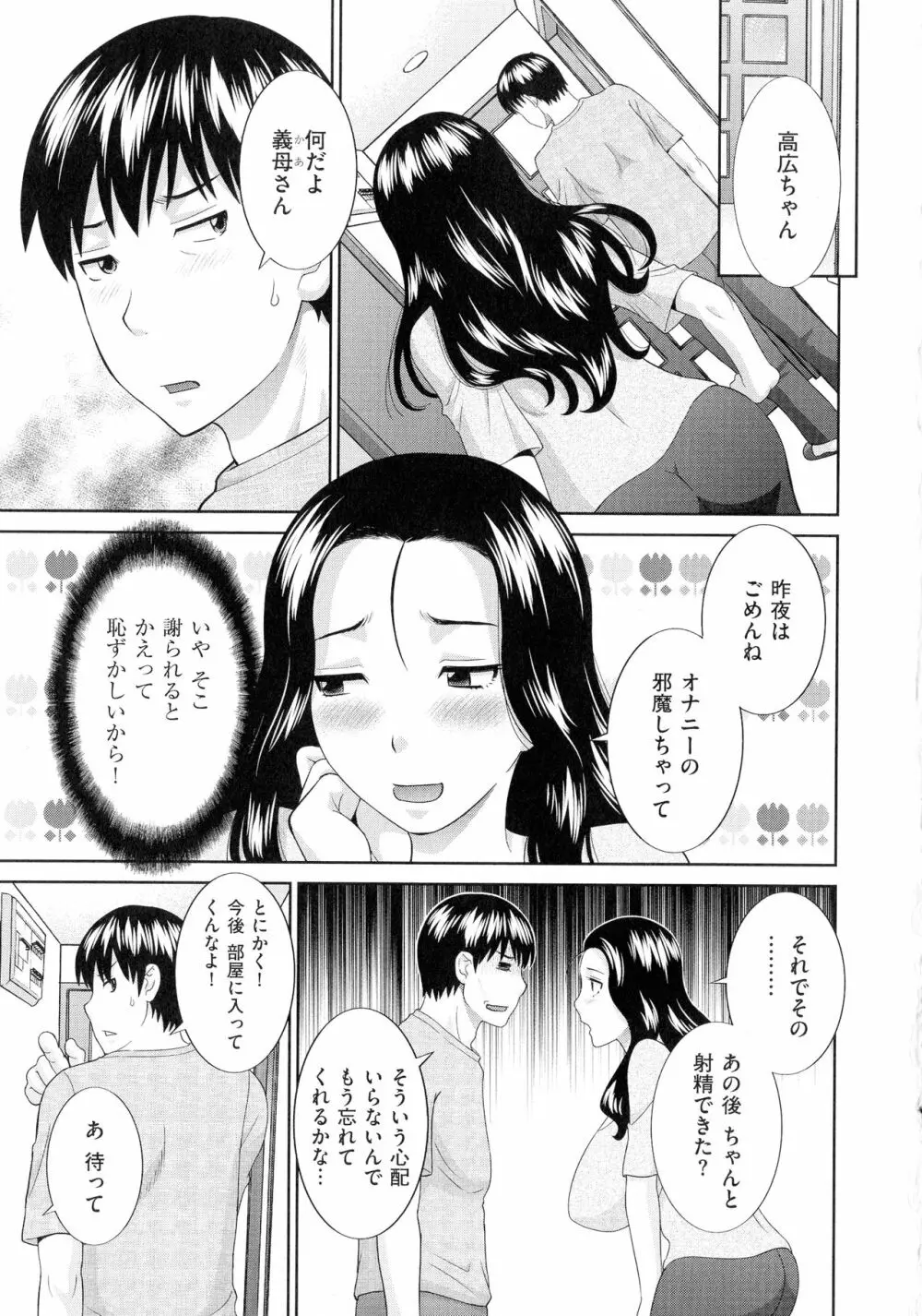 天然♥とろける発情妻 134ページ