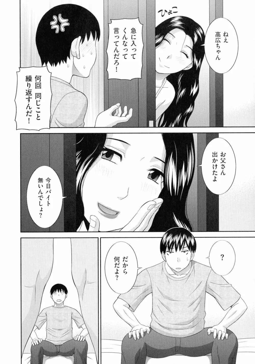 天然♥とろける発情妻 137ページ