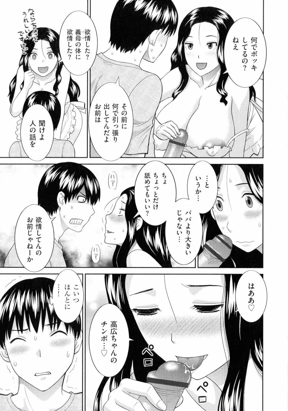 天然♥とろける発情妻 140ページ