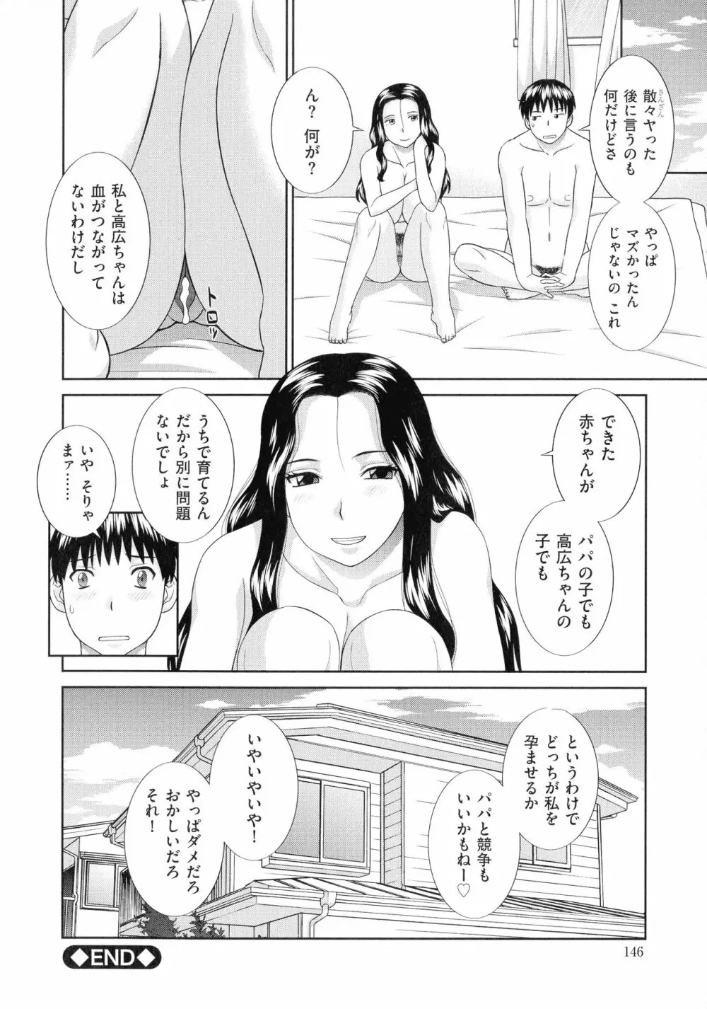 天然♥とろける発情妻 149ページ