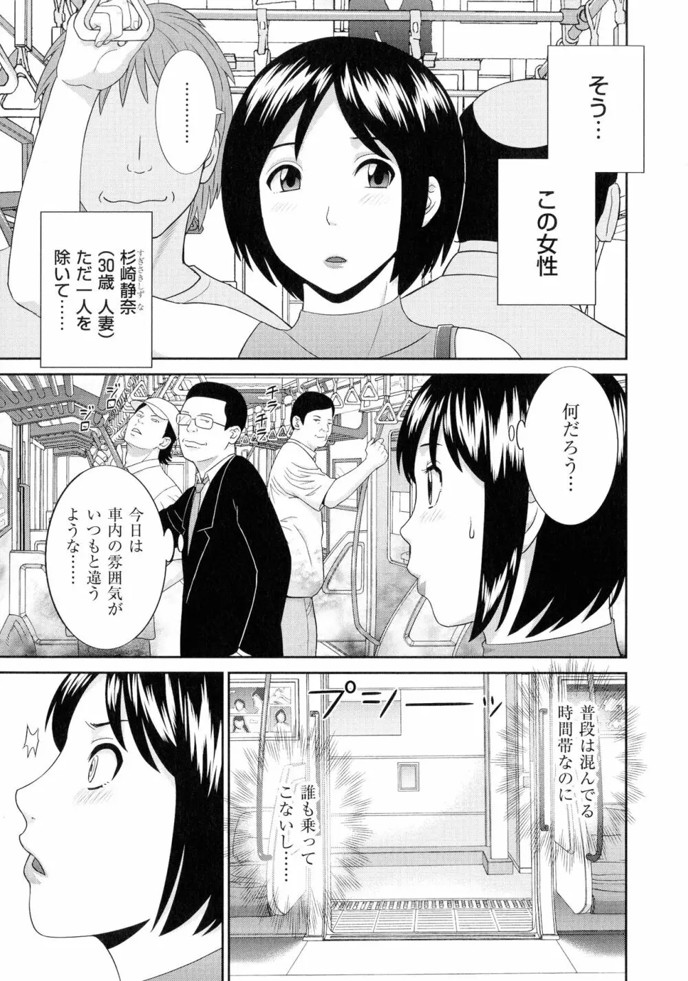 天然♥とろける発情妻 152ページ