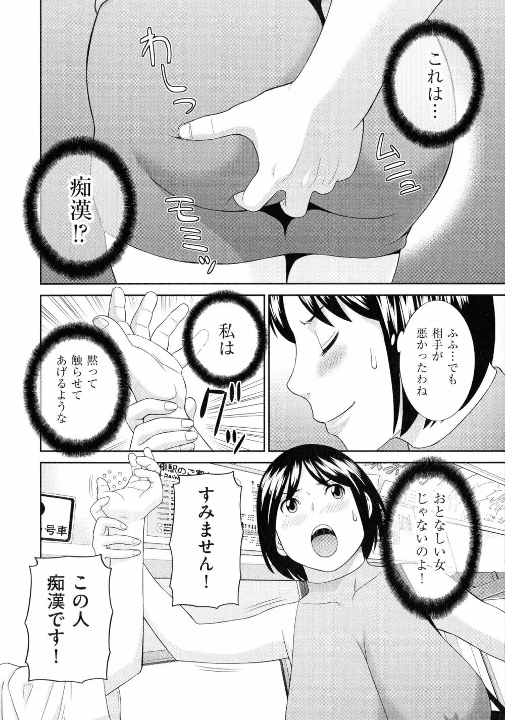 天然♥とろける発情妻 153ページ