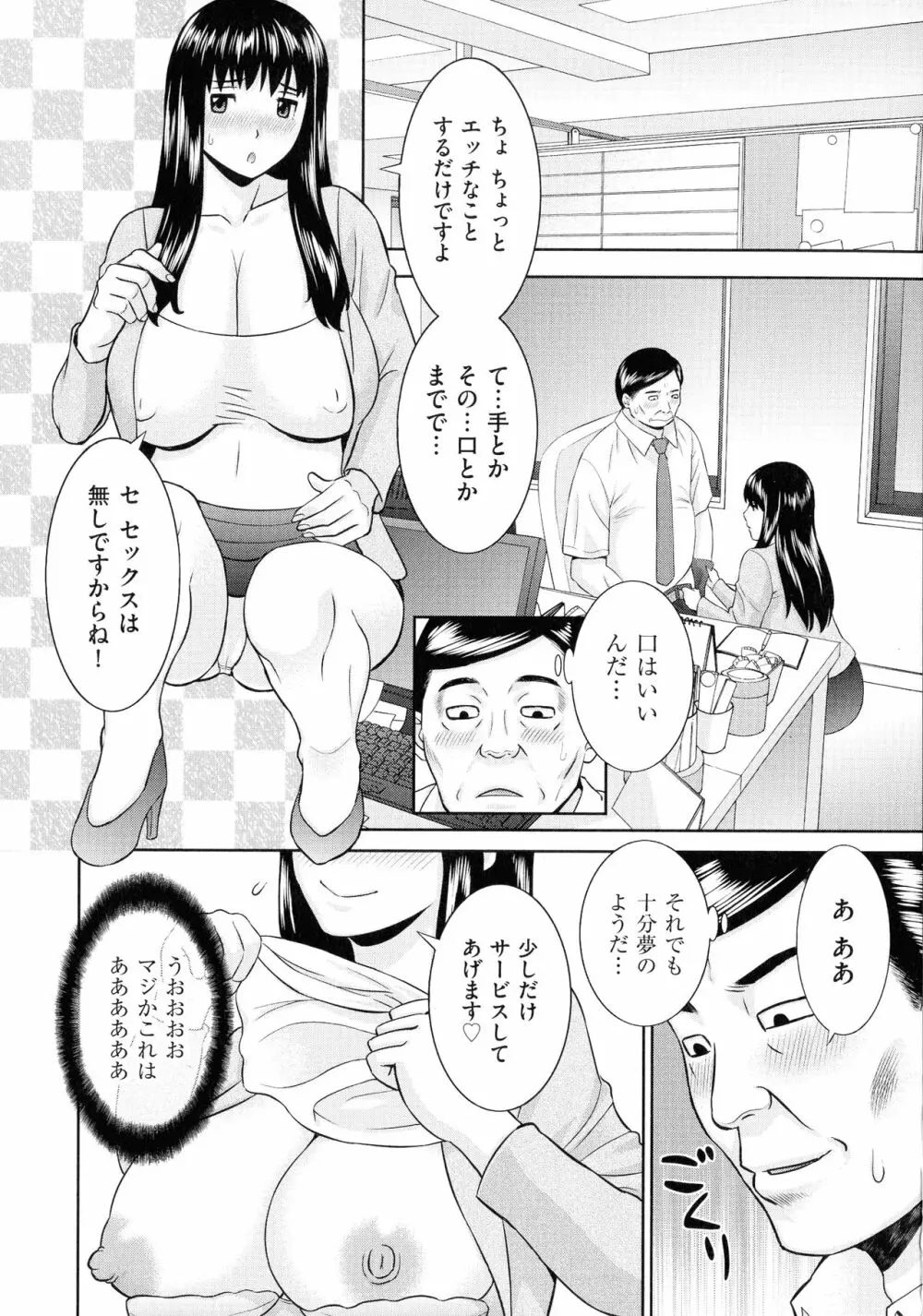 天然♥とろける発情妻 175ページ