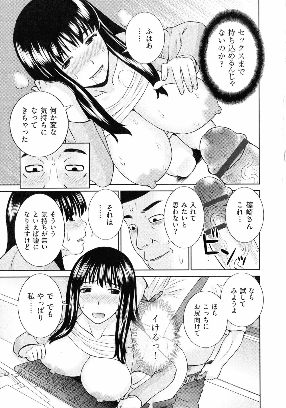 天然♥とろける発情妻 178ページ