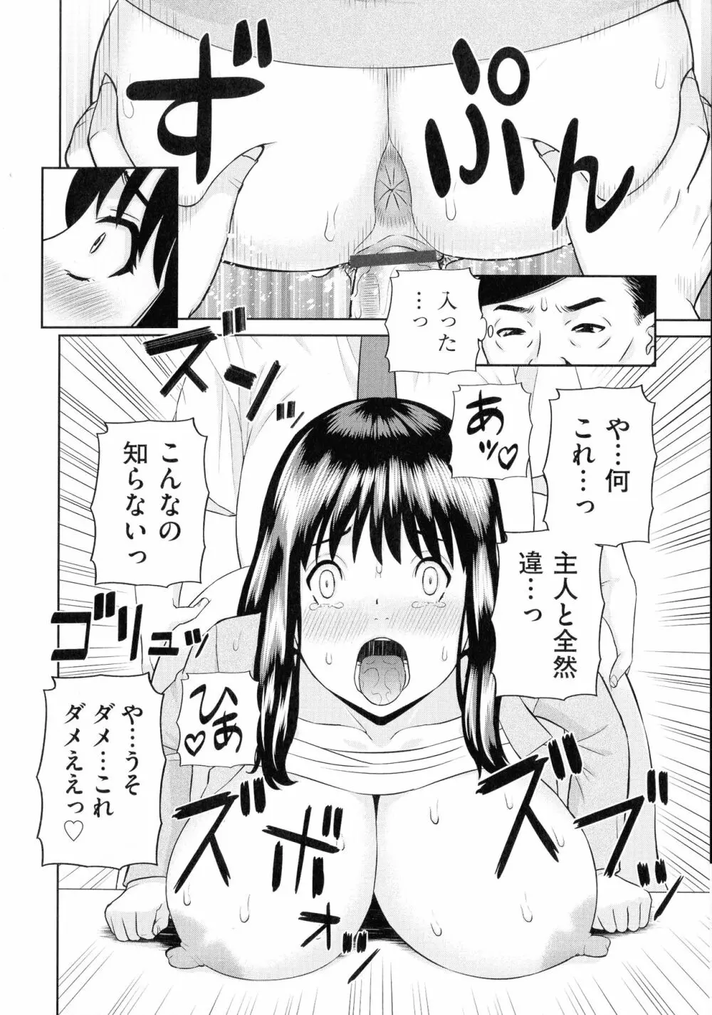 天然♥とろける発情妻 181ページ