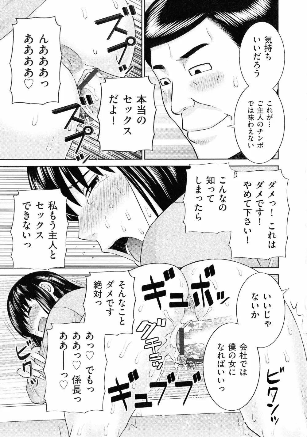 天然♥とろける発情妻 182ページ