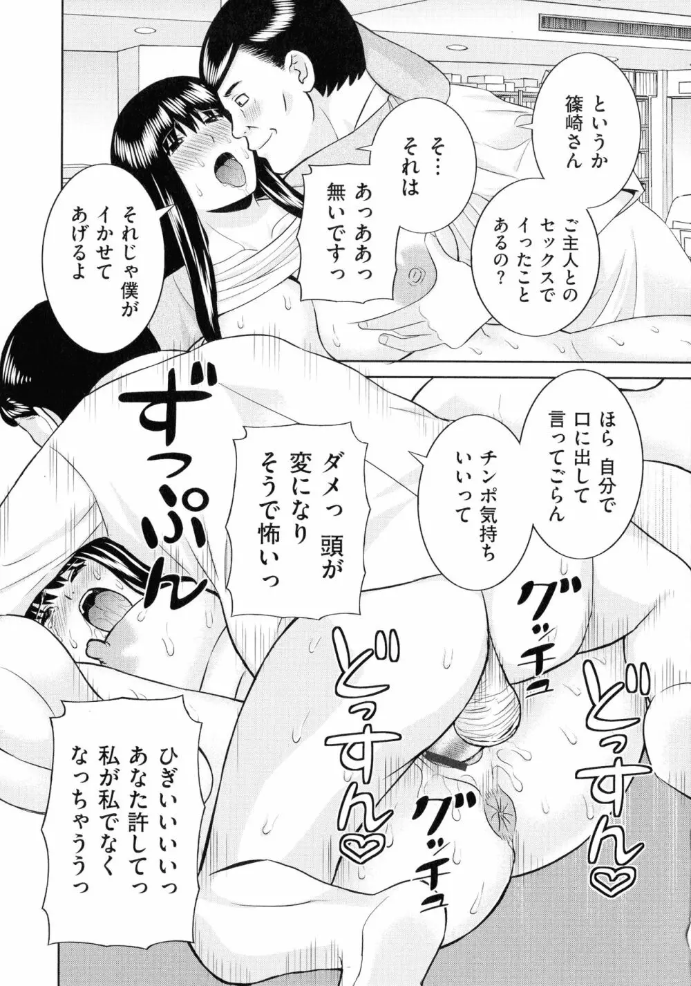 天然♥とろける発情妻 183ページ