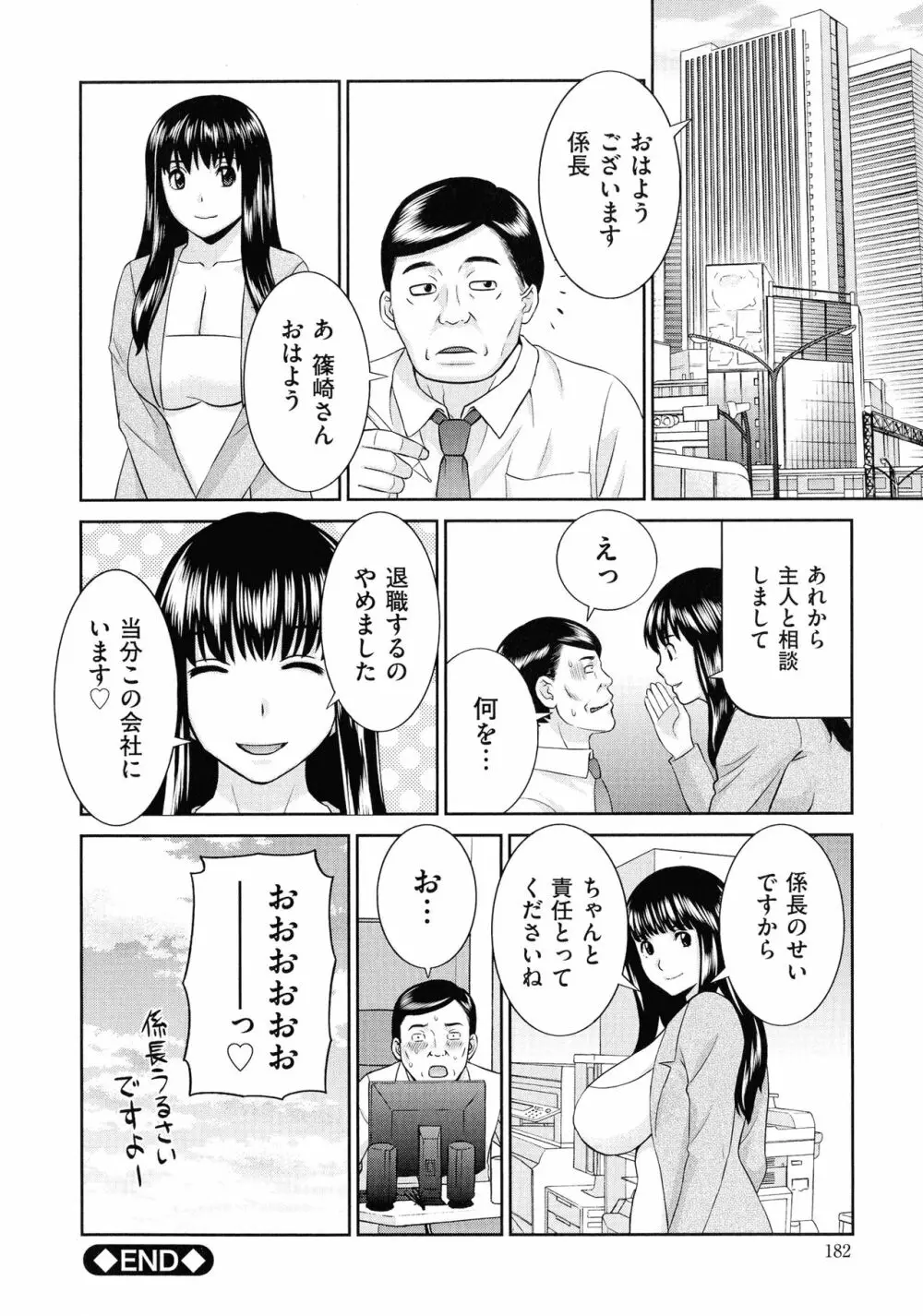 天然♥とろける発情妻 185ページ