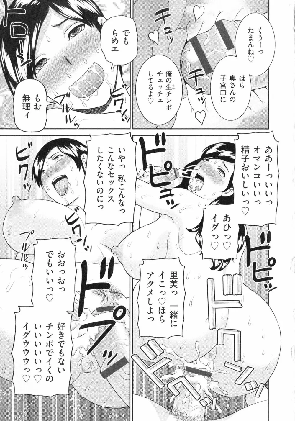 天然♥とろける発情妻 22ページ