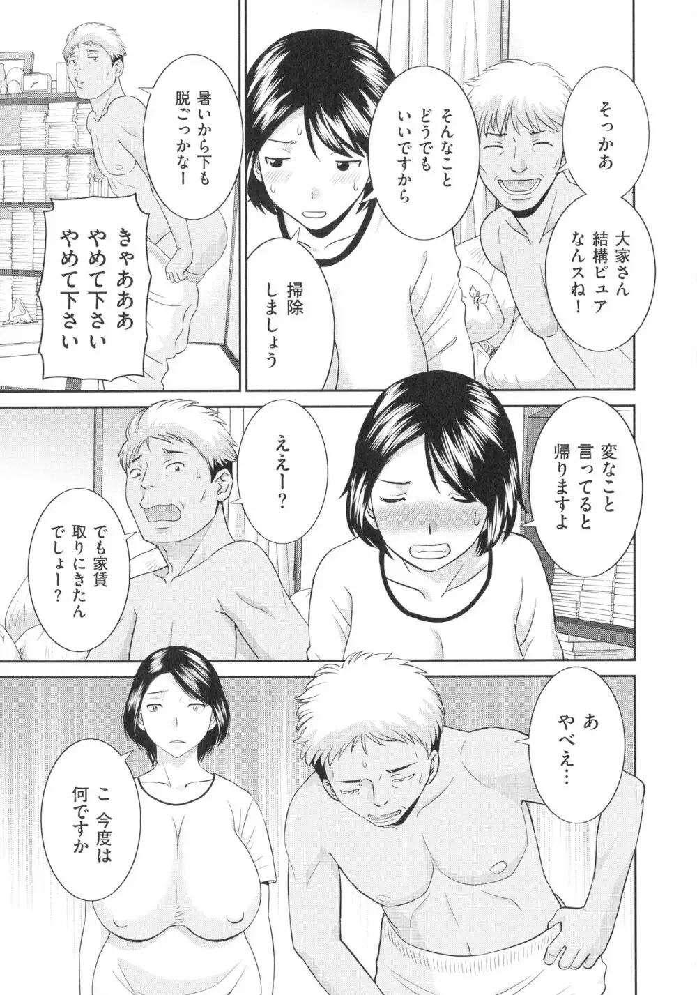 天然♥とろける発情妻 28ページ