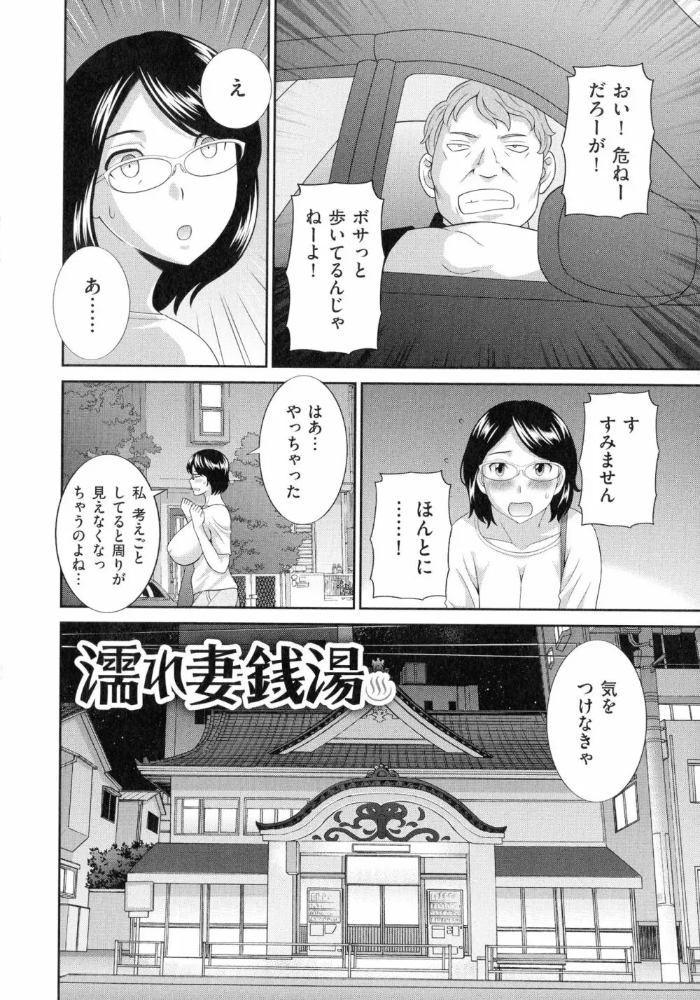 天然♥とろける発情妻 61ページ