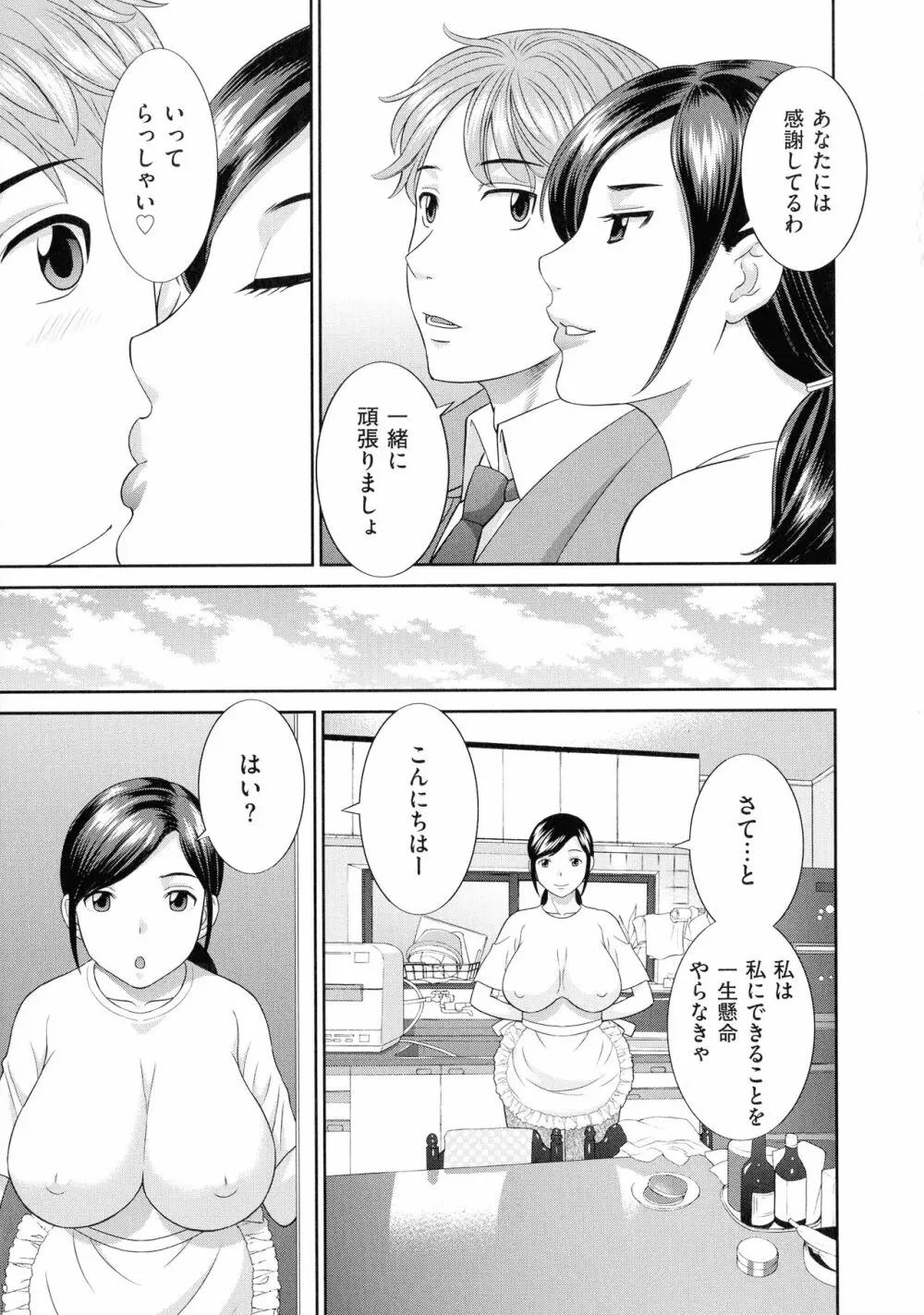 天然♥とろける発情妻 80ページ