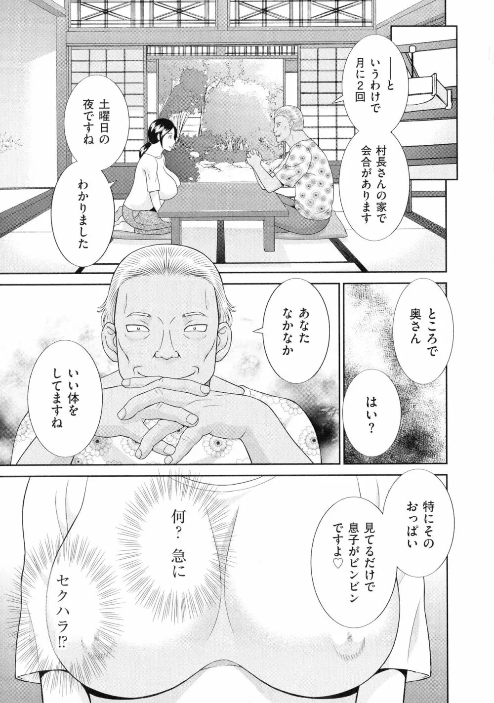 天然♥とろける発情妻 82ページ