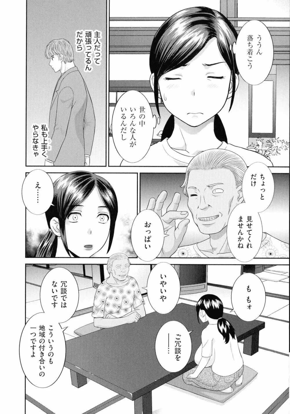 天然♥とろける発情妻 83ページ