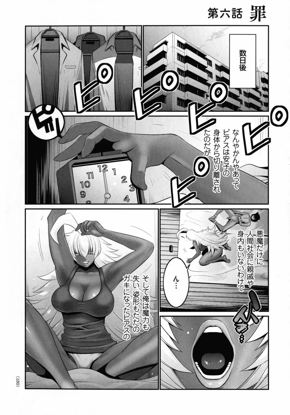 魔王にカラダを弄られてエロい目にあわされた俺の話 126ページ