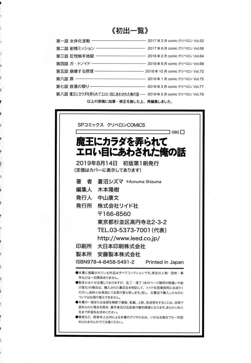 魔王にカラダを弄られてエロい目にあわされた俺の話 183ページ