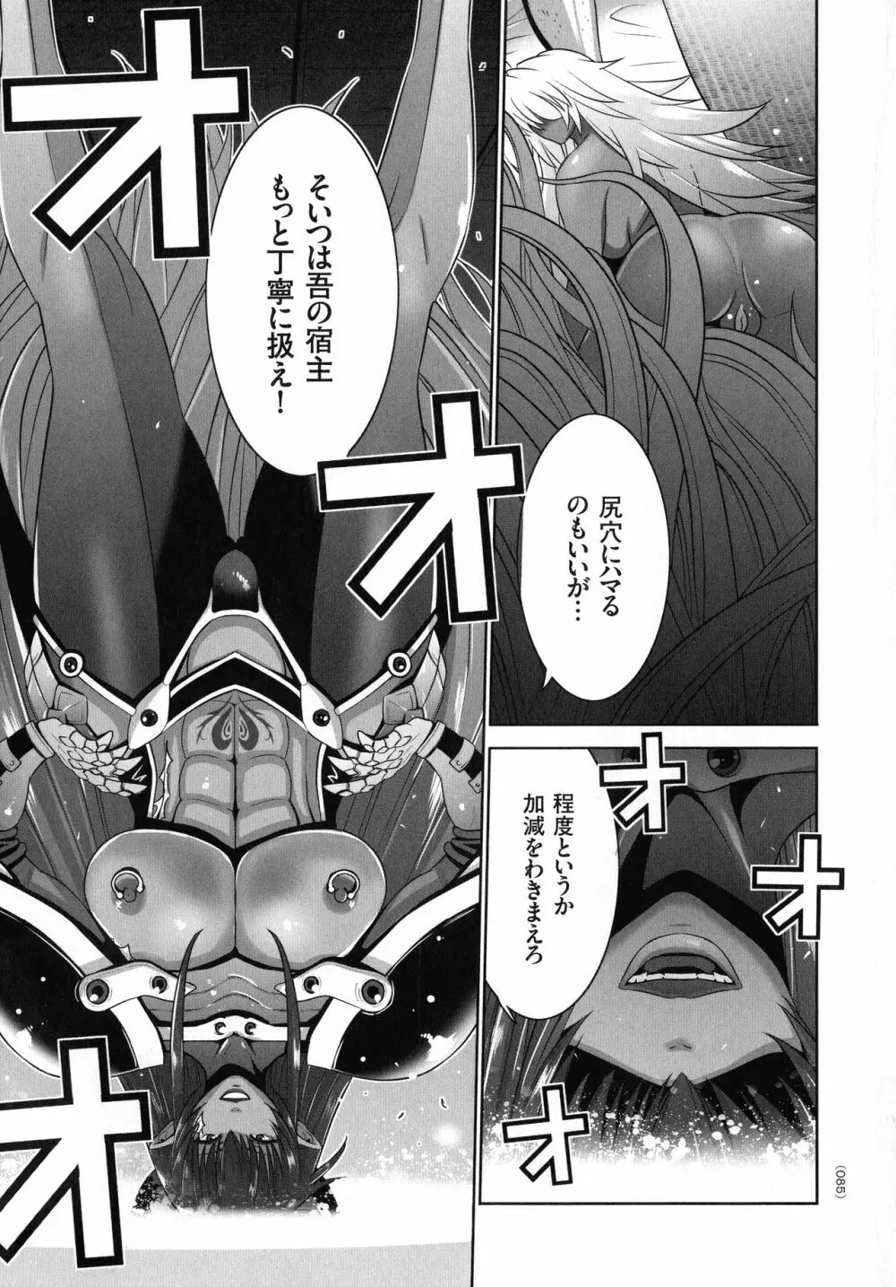 魔王にカラダを弄られてエロい目にあわされた俺の話 84ページ