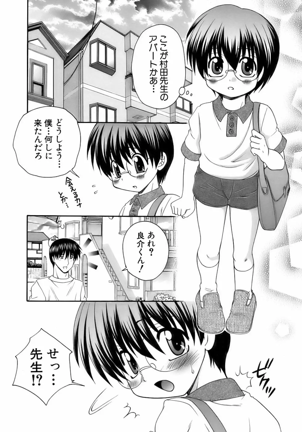 少年愛の美学13 Theおもらし少年 176ページ