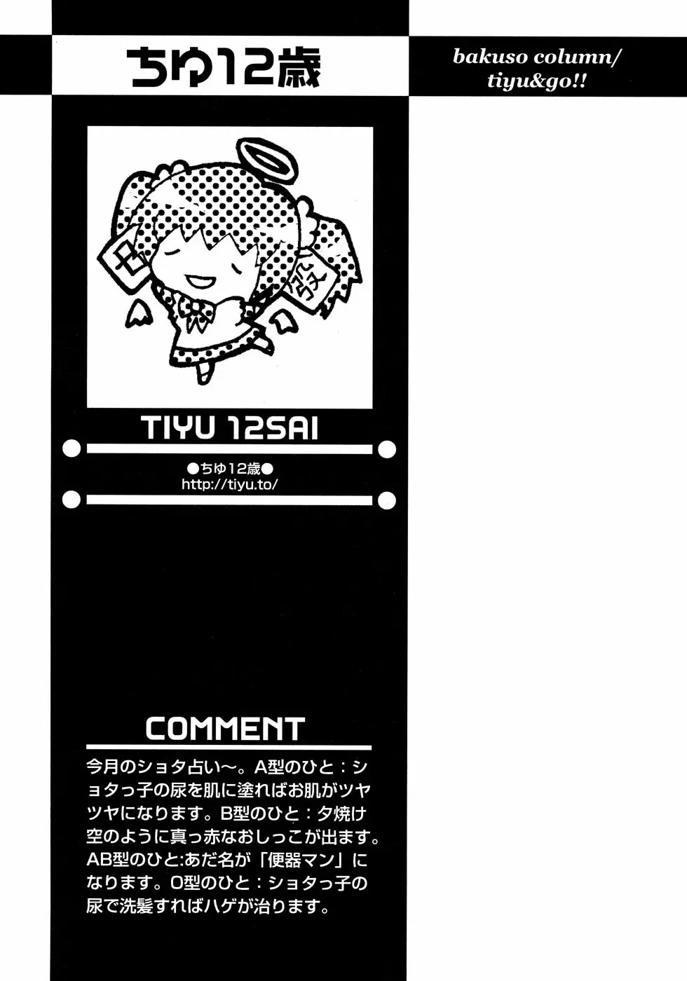 少年愛の美学13 Theおもらし少年 247ページ