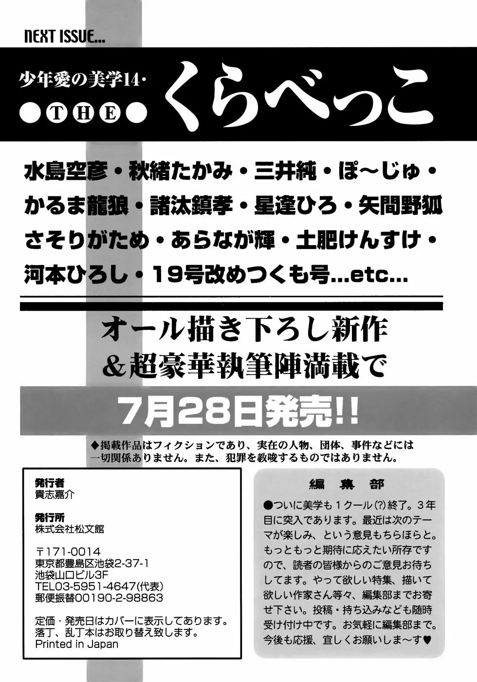 少年愛の美学13 Theおもらし少年 250ページ