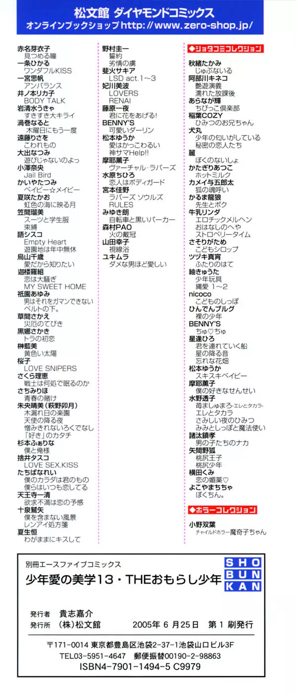 少年愛の美学13 Theおもらし少年 4ページ