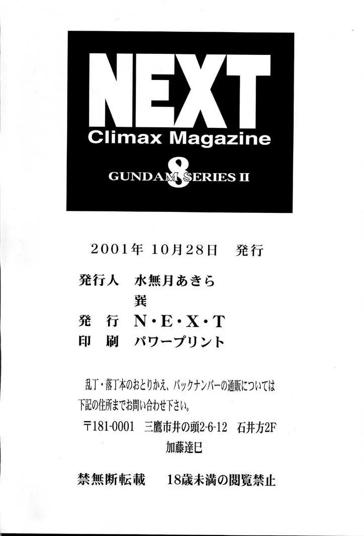 NEXT Climax Magazine 8 105ページ