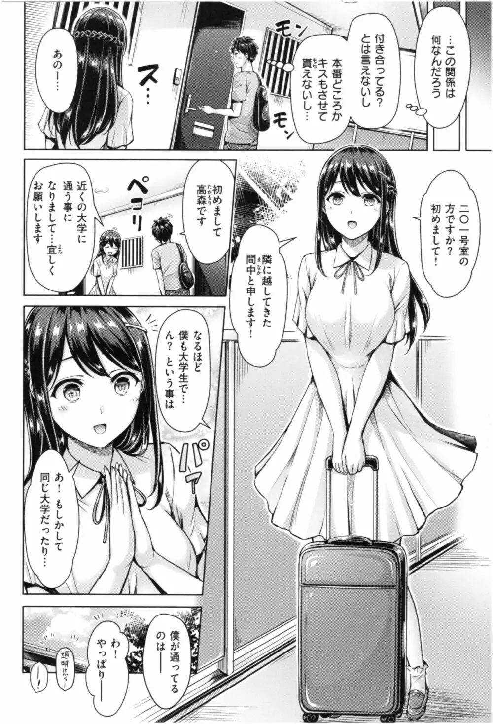 ちちまみれ 119ページ