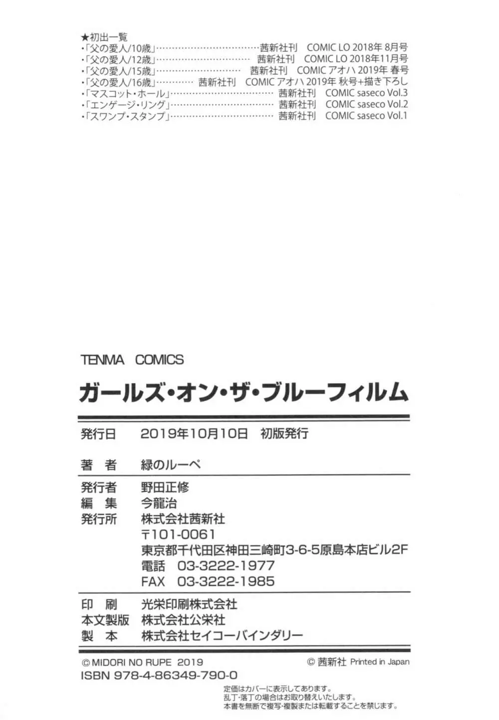 ガールズ・オン・ザ・ブルーフィルム 251ページ