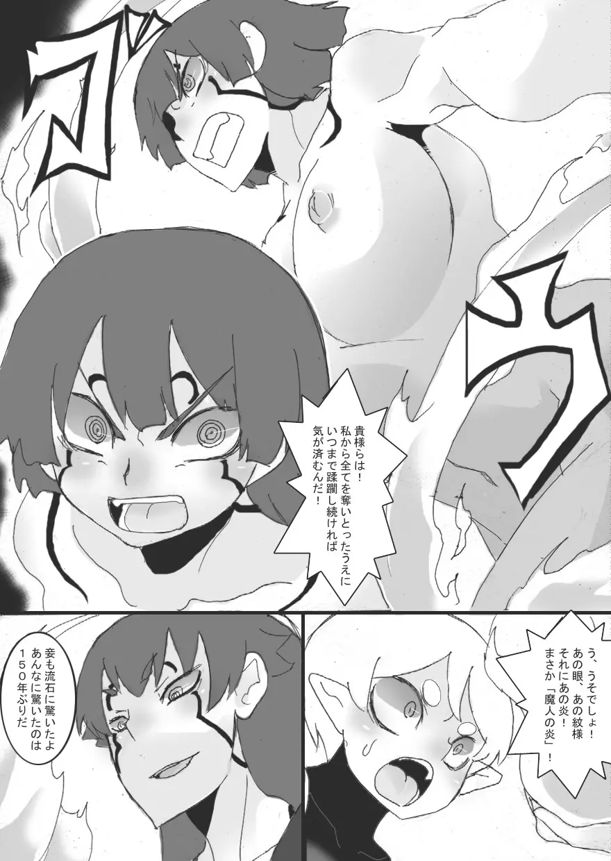 乳奴剣士クオン3 24ページ