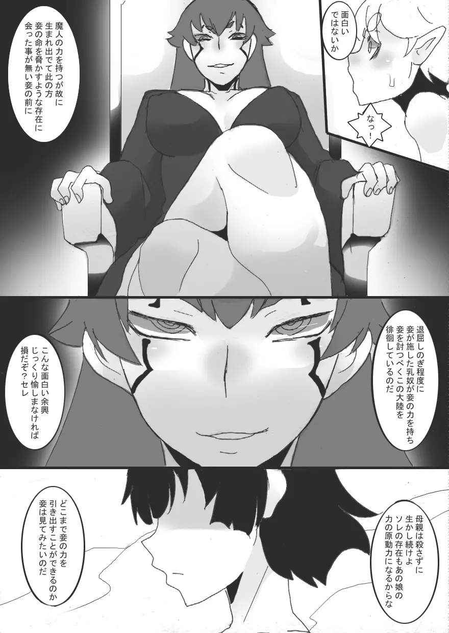 乳奴剣士クオン3 28ページ