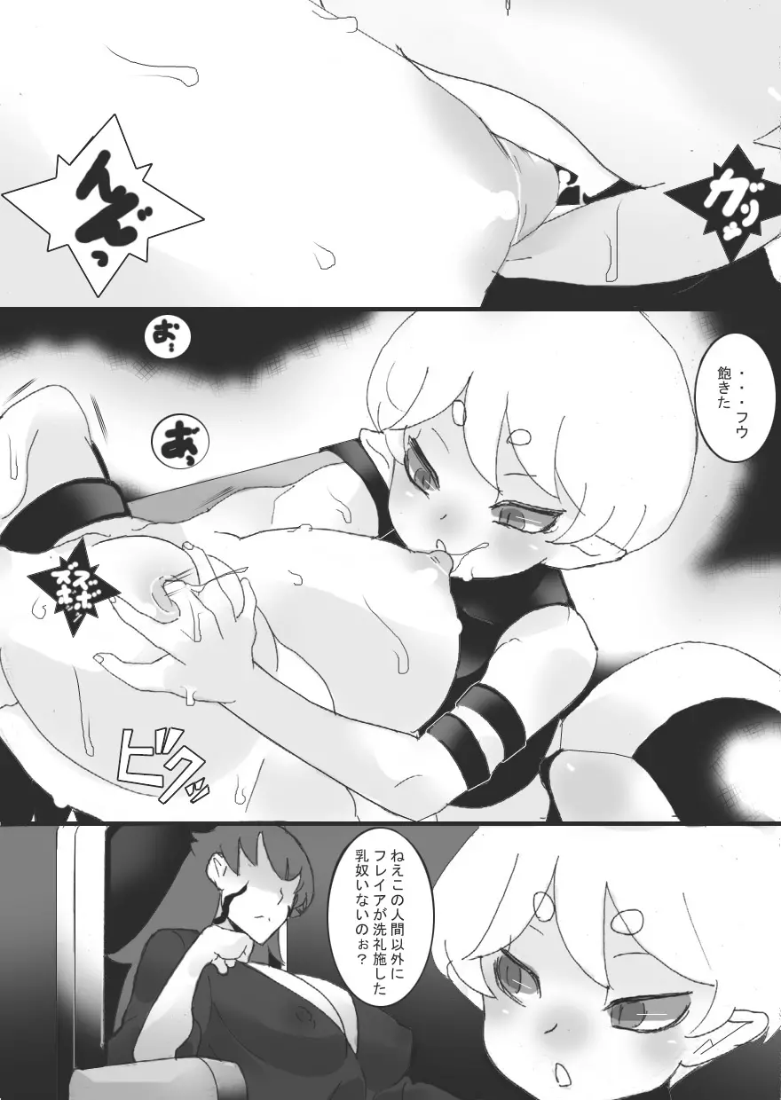 乳奴剣士クオン3 4ページ