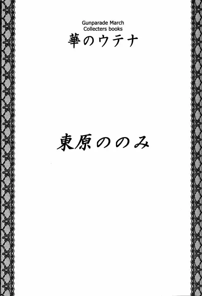 華のウテナ 27ページ