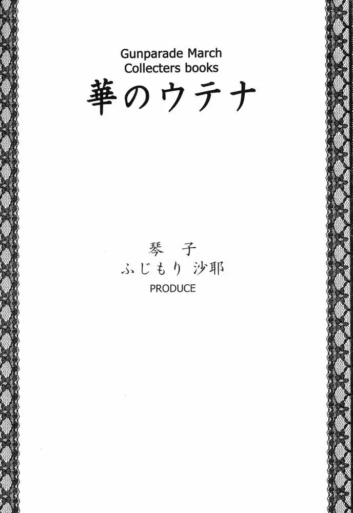 華のウテナ 3ページ