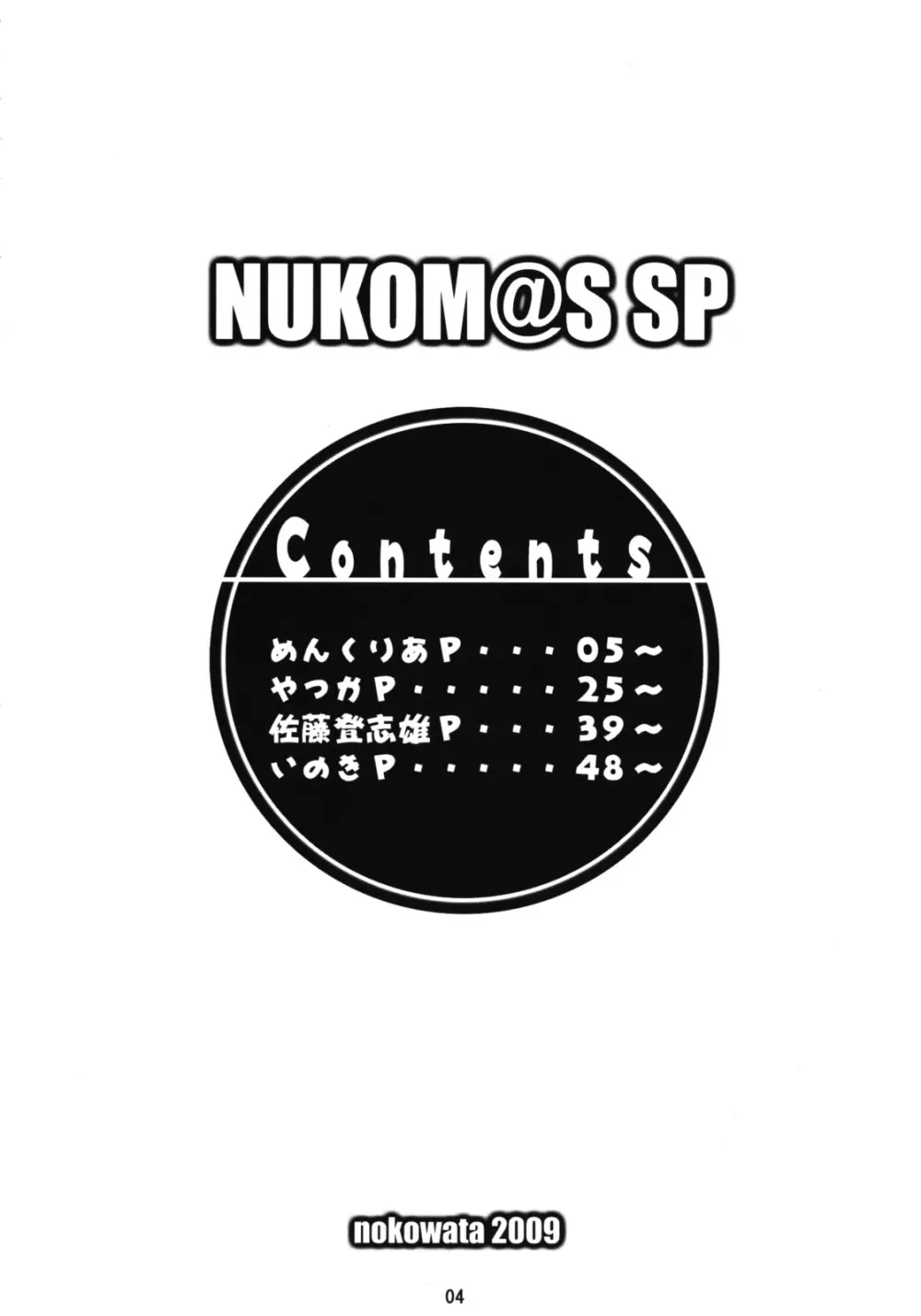 NUKOM@S SP 3ページ