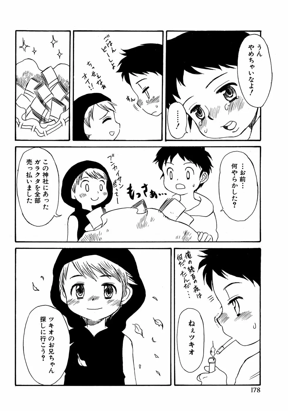 少年愛の美学14 Theくらべっこ 184ページ