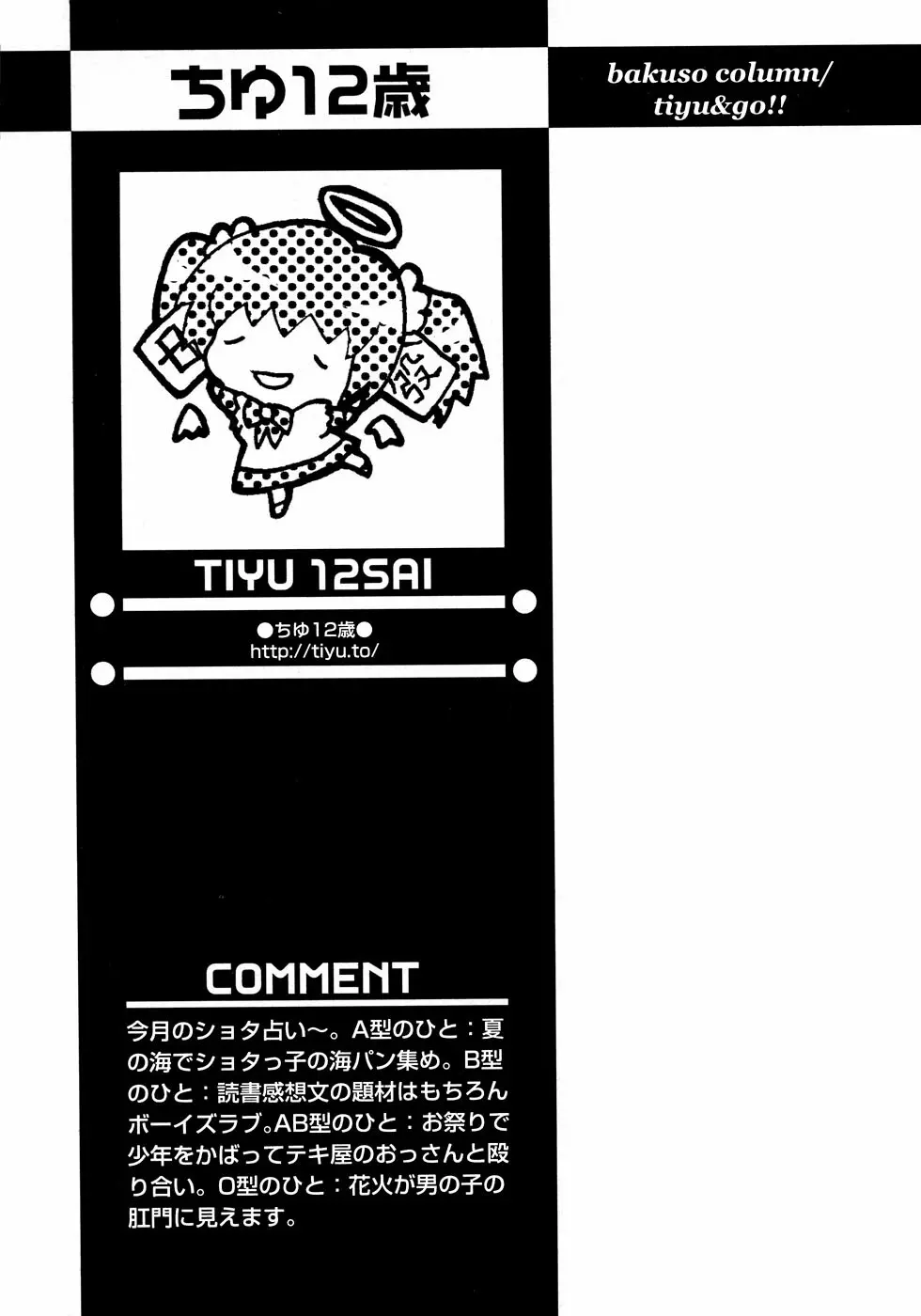 少年愛の美学14 Theくらべっこ 245ページ