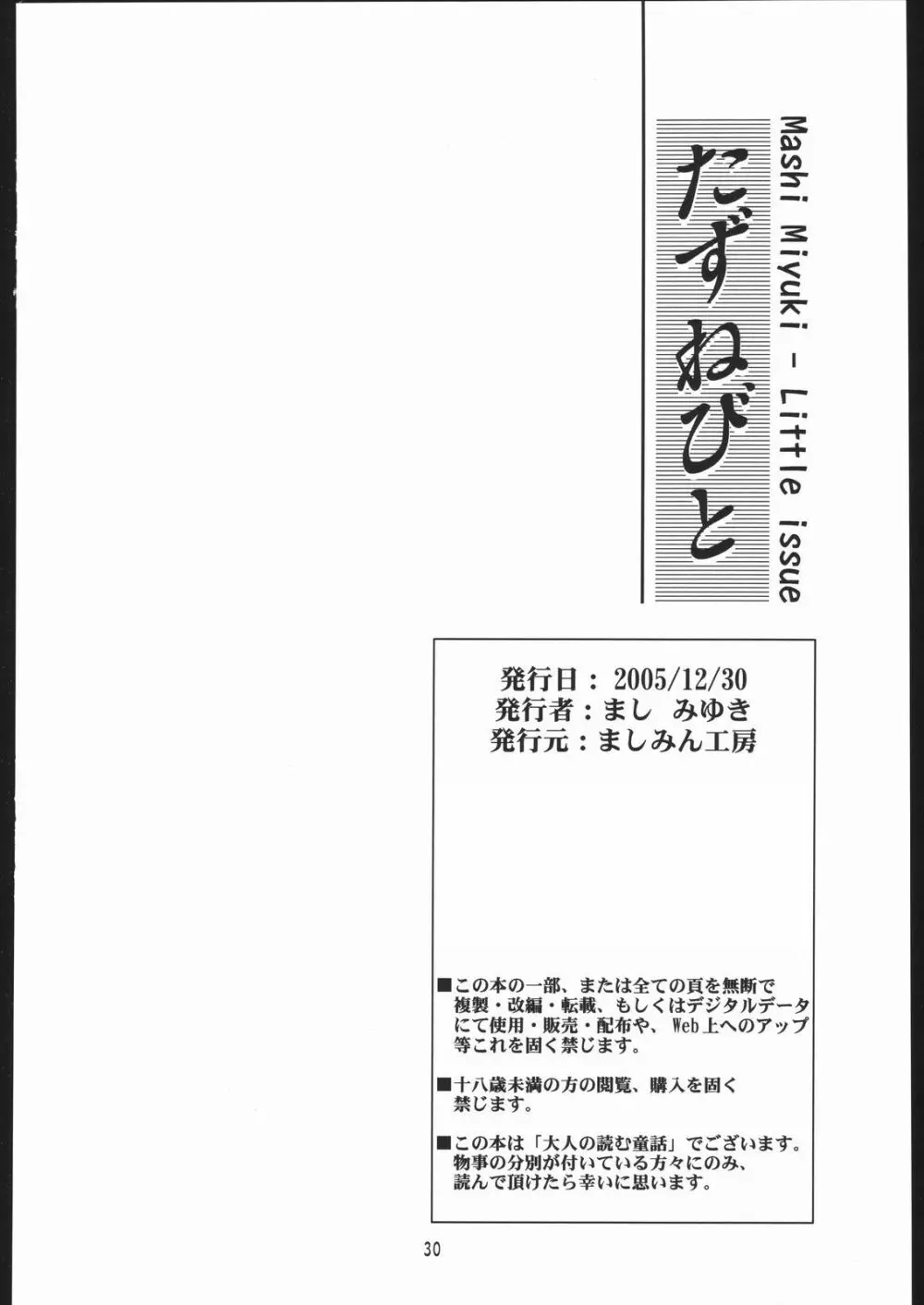 たずねびと 29ページ