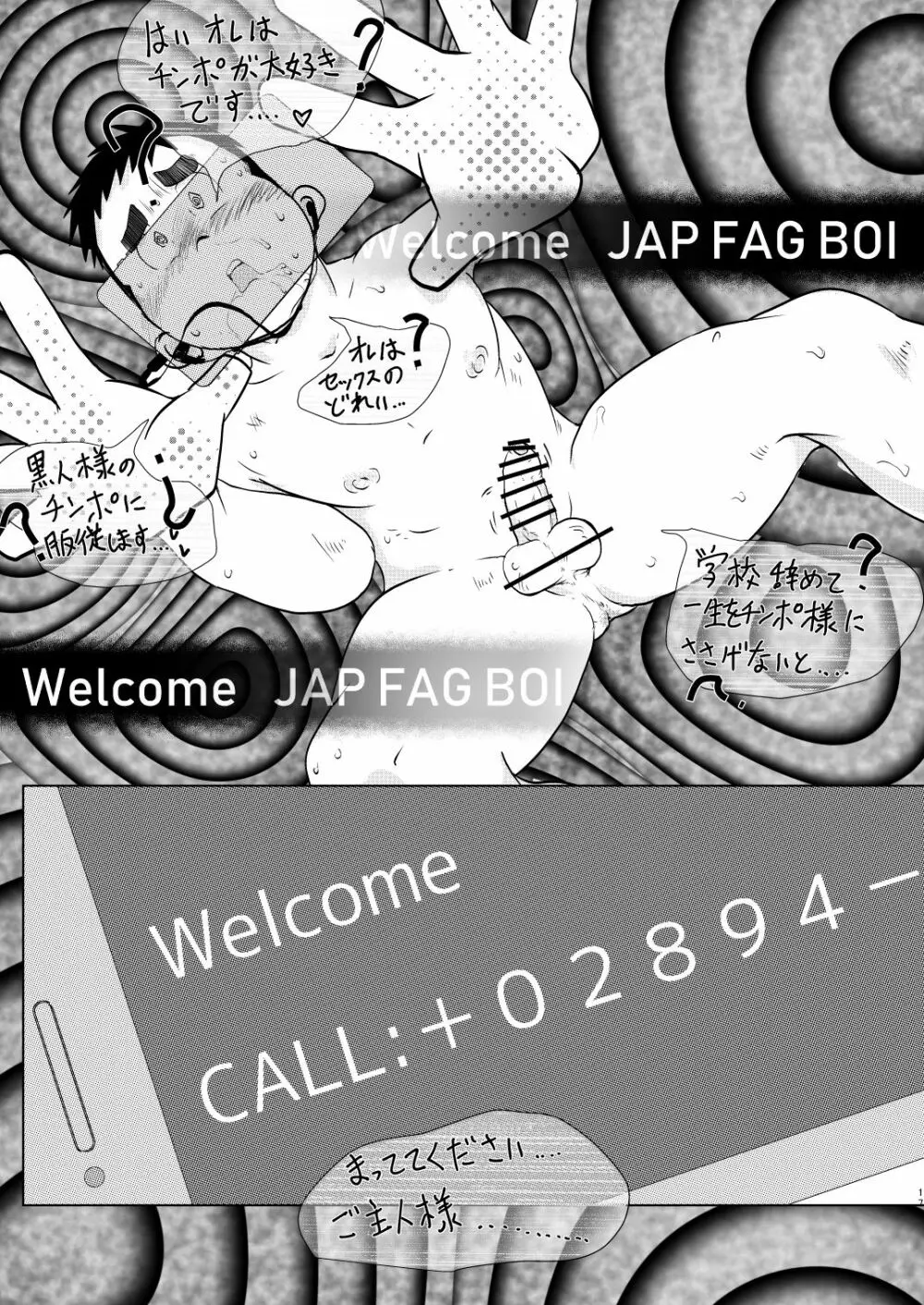 JAP FAG BOI 19ページ