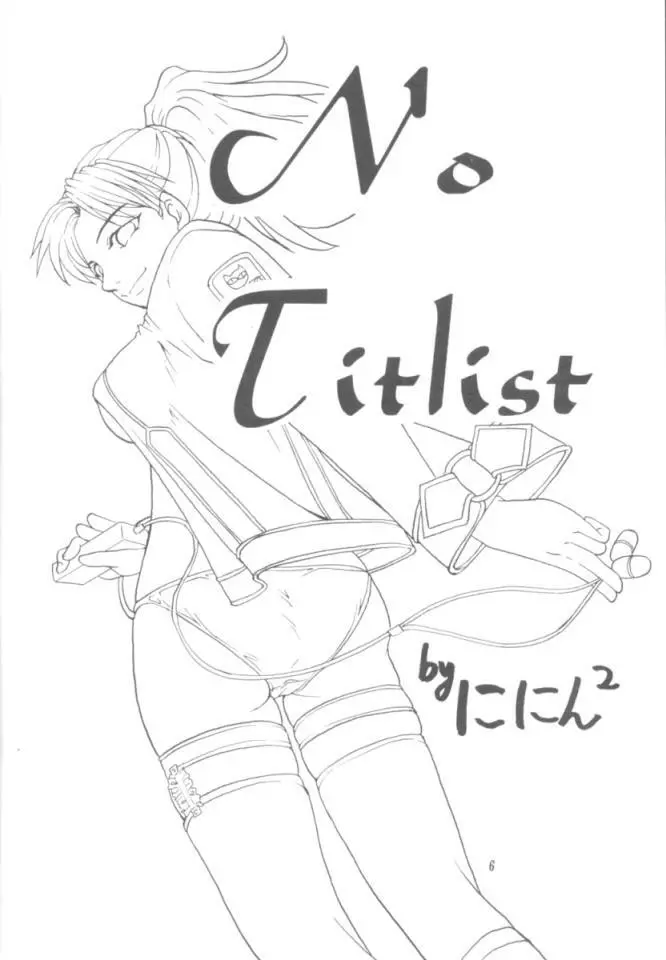 No Titlist 5ページ