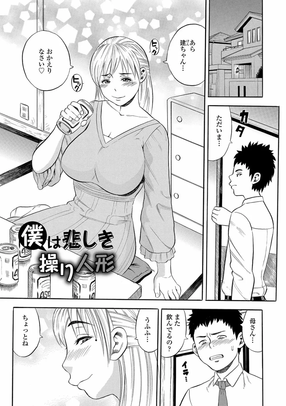 堕女 102ページ