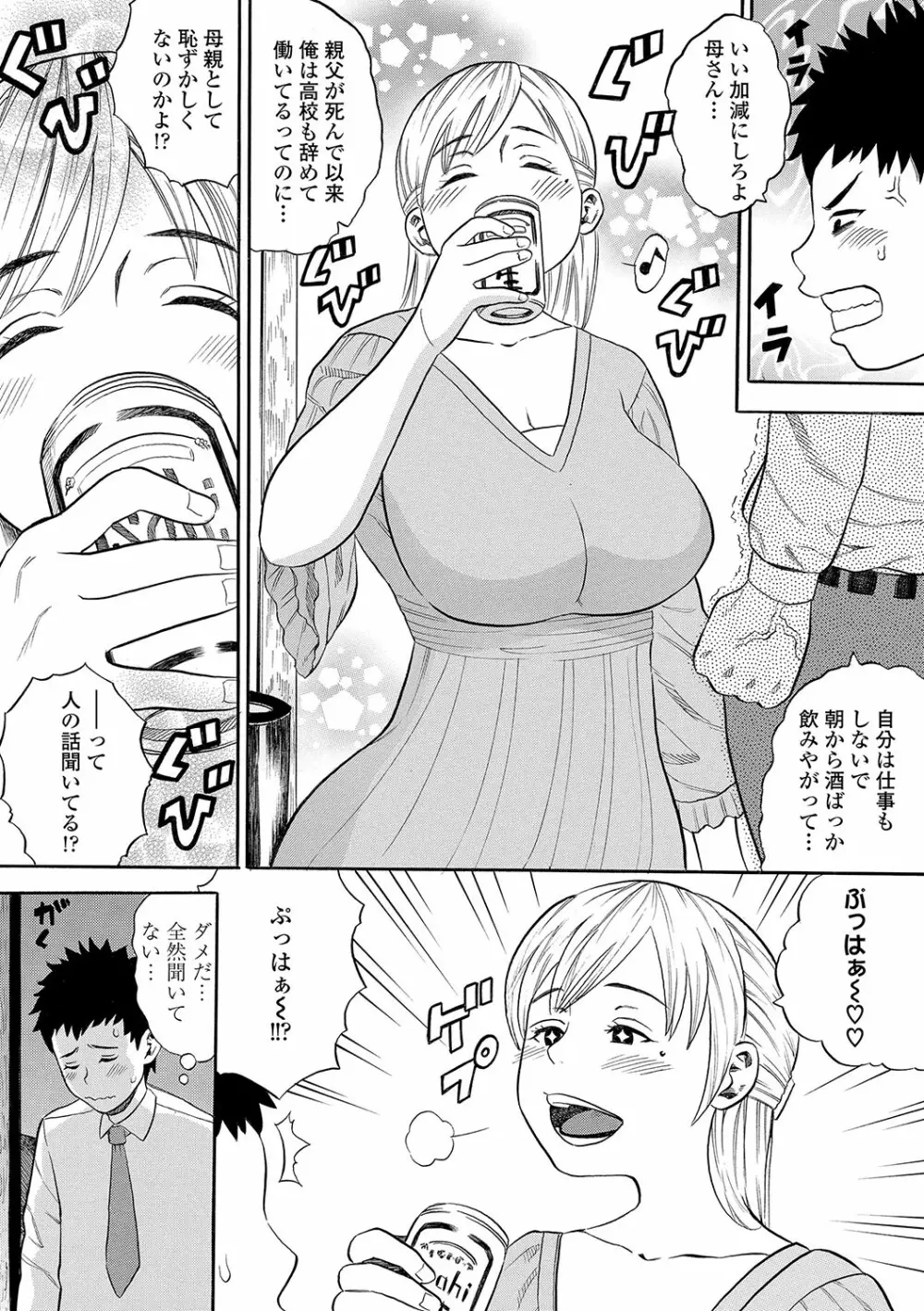 堕女 103ページ