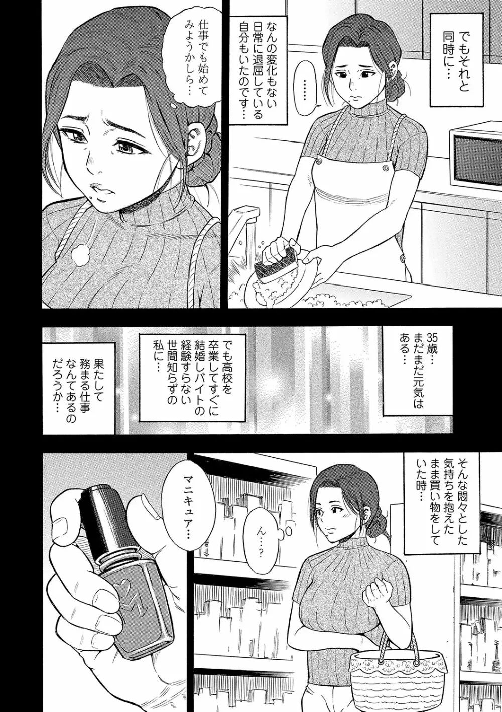 堕女 9ページ