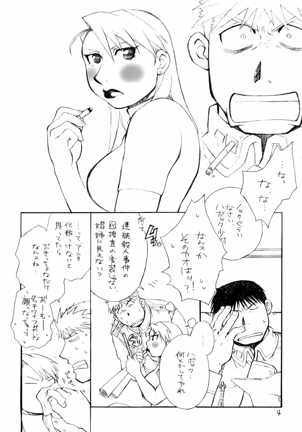 その淑女ふしだらにつき 5ページ