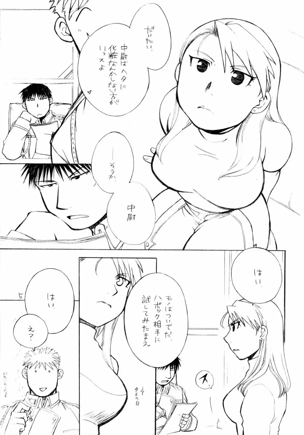 その淑女ふしだらにつき 6ページ