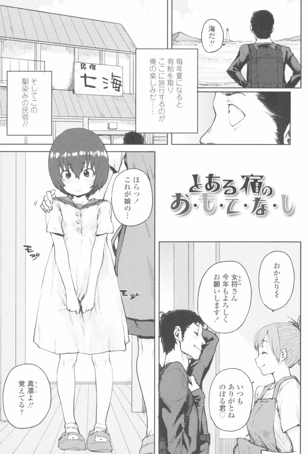 ろりとあそぼ♪ 117ページ