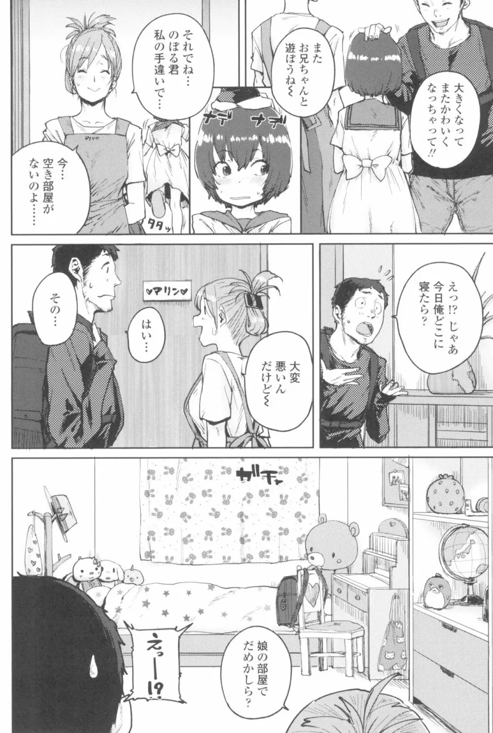 ろりとあそぼ♪ 118ページ