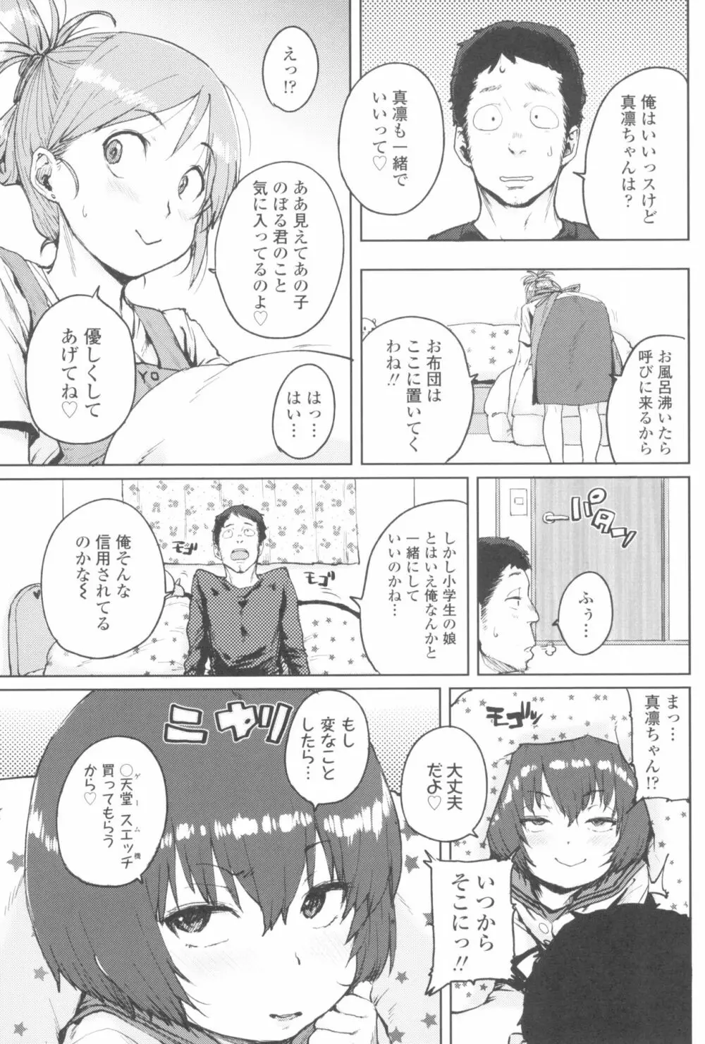 ろりとあそぼ♪ 119ページ