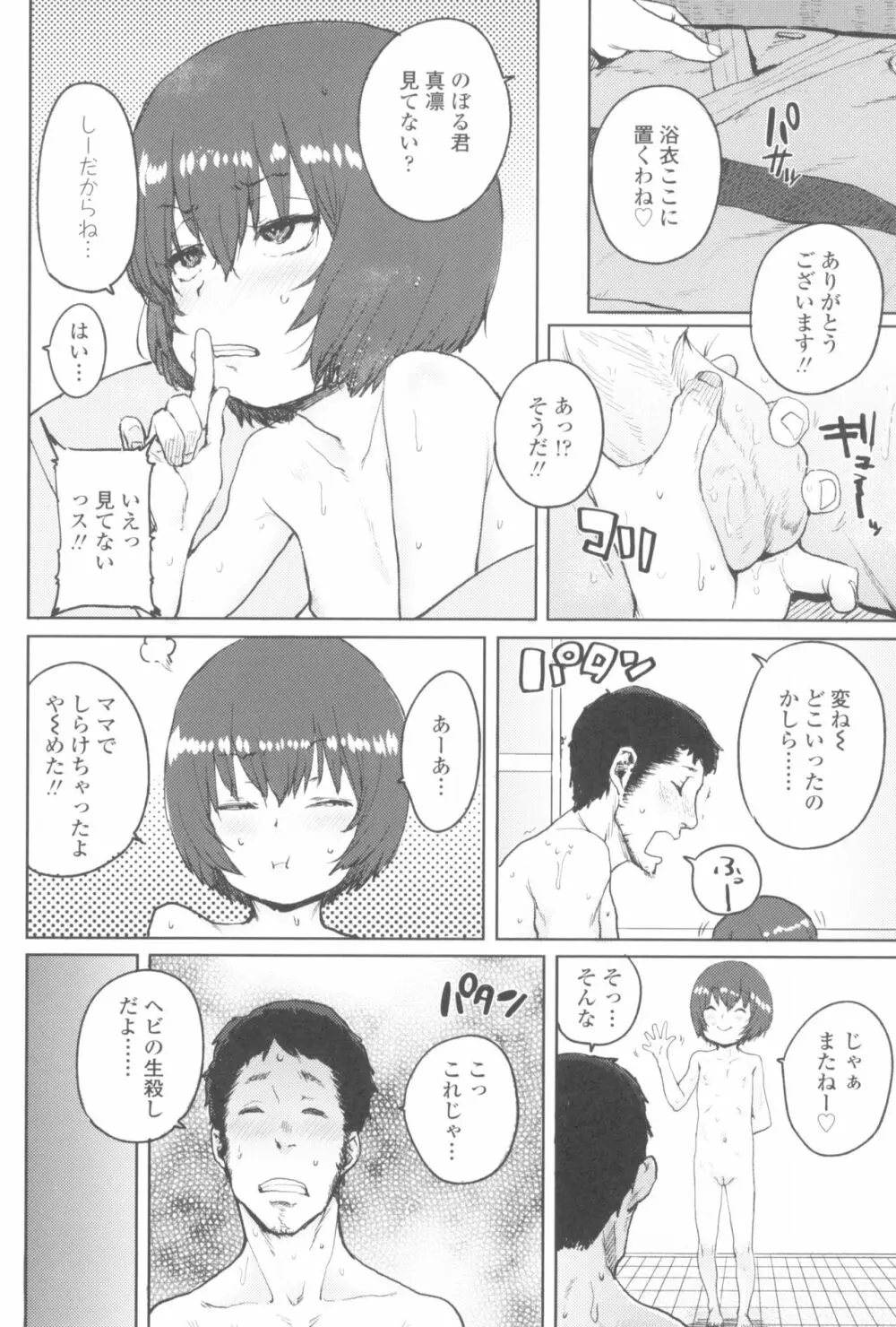 ろりとあそぼ♪ 124ページ