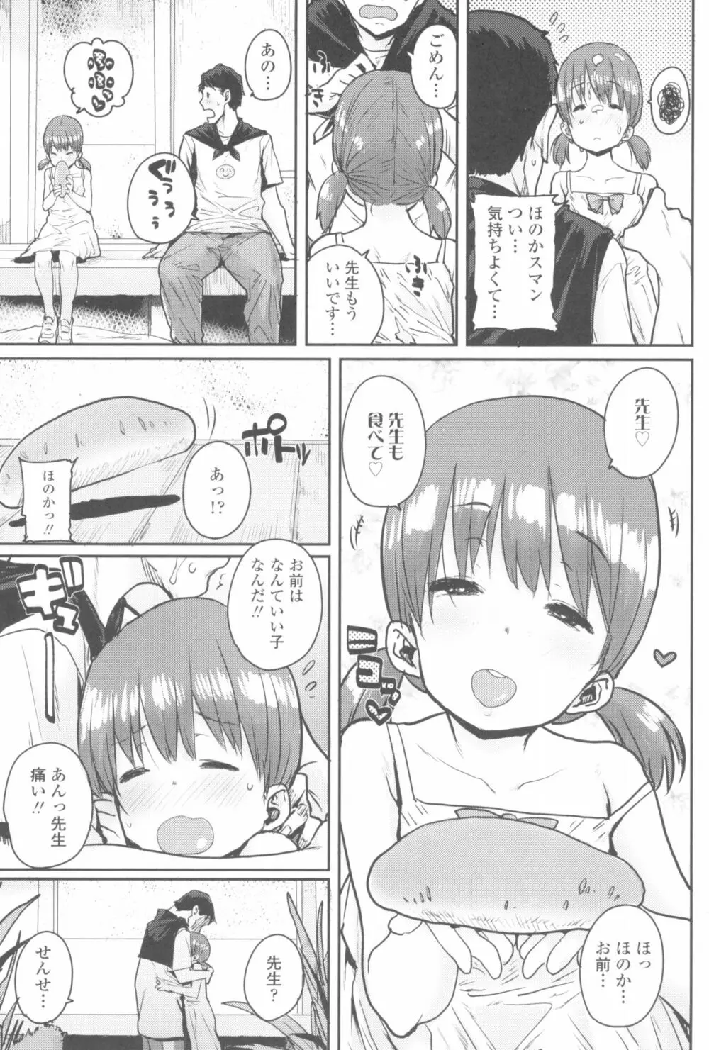 ろりとあそぼ♪ 149ページ